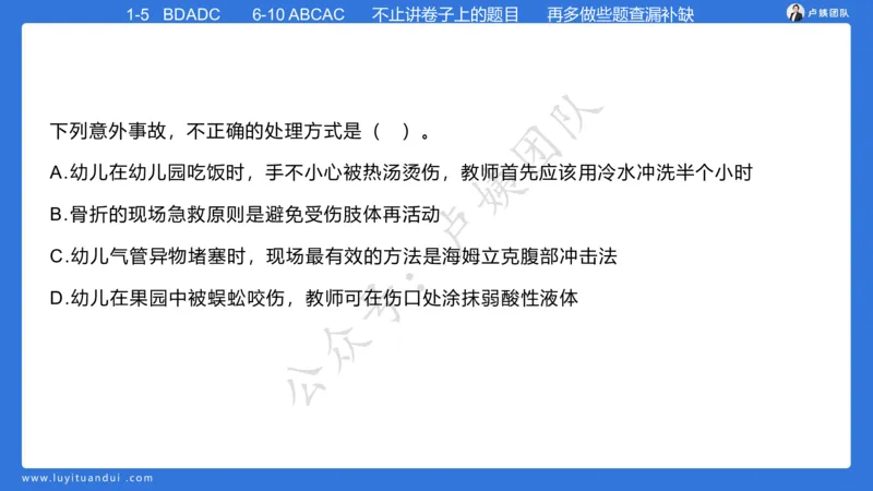 最终版-25下幼儿科二最后三套卷（卷一）讲解_4-教培资料-26年最新资料-同步更新_幼儿教资_幼儿冲刺急救包_1.押题卷汇总_5.幼儿园-L咦最后3套卷（更新中）
