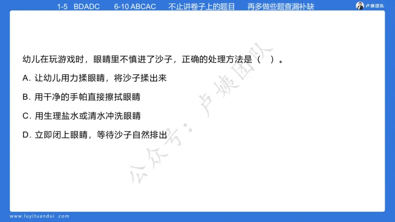最终版-25下幼儿科二最后三套卷（卷一）讲解_4-教培资料-26年最新资料-同步更新_幼儿教资_幼儿冲刺急救包_1.押题卷汇总_5.幼儿园-L咦最后3套卷（更新中）