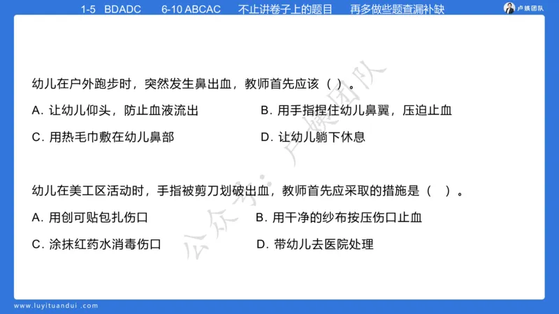 最终版-25下幼儿科二最后三套卷（卷一）讲解_4-教培资料-26年最新资料-同步更新_幼儿教资_幼儿冲刺急救包_1.押题卷汇总_5.幼儿园-L咦最后3套卷（更新中）