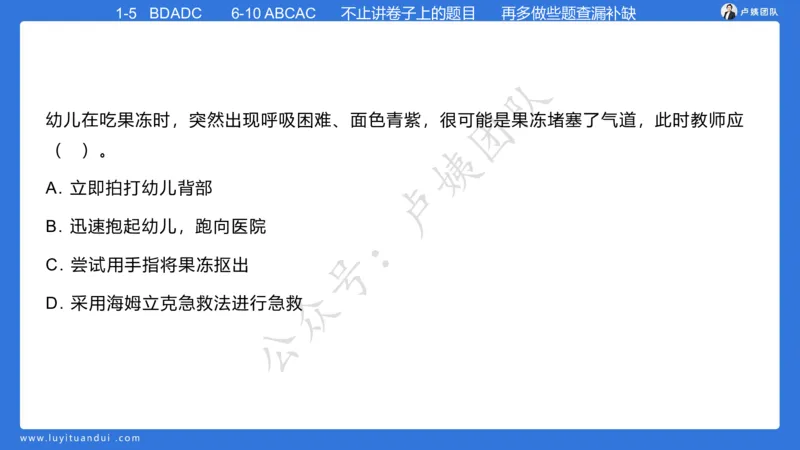 最终版-25下幼儿科二最后三套卷（卷一）讲解_4-教培资料-26年最新资料-同步更新_幼儿教资_幼儿冲刺急救包_1.押题卷汇总_5.幼儿园-L咦最后3套卷（更新中）