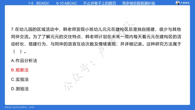 最终版-25下幼儿科二最后三套卷（卷一）讲解_4-教培资料-26年最新资料-同步更新_幼儿教资_幼儿冲刺急救包_1.押题卷汇总_5.幼儿园-L咦最后3套卷（更新中）