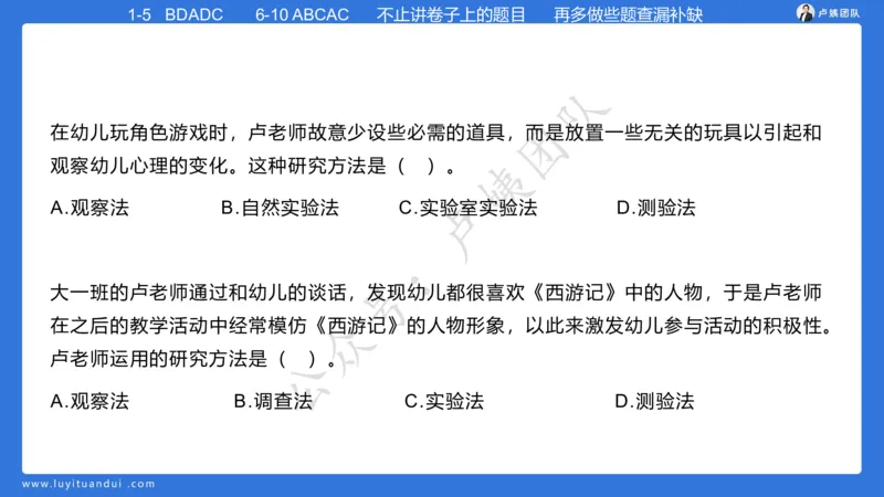 最终版-25下幼儿科二最后三套卷（卷一）讲解_4-教培资料-26年最新资料-同步更新_幼儿教资_幼儿冲刺急救包_1.押题卷汇总_5.幼儿园-L咦最后3套卷（更新中）
