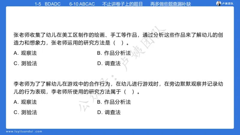 最终版-25下幼儿科二最后三套卷（卷一）讲解_4-教培资料-26年最新资料-同步更新_幼儿教资_幼儿冲刺急救包_1.押题卷汇总_5.幼儿园-L咦最后3套卷（更新中）