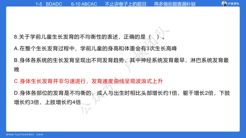 最终版-25下幼儿科二最后三套卷（卷一）讲解_4-教培资料-26年最新资料-同步更新_幼儿教资_幼儿冲刺急救包_1.押题卷汇总_5.幼儿园-L咦最后3套卷（更新中）