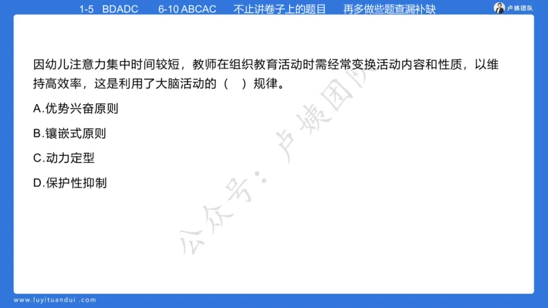 最终版-25下幼儿科二最后三套卷（卷一）讲解_4-教培资料-26年最新资料-同步更新_幼儿教资_幼儿冲刺急救包_1.押题卷汇总_5.幼儿园-L咦最后3套卷（更新中）