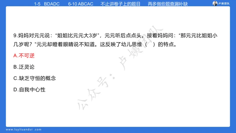 最终版-25下幼儿科二最后三套卷（卷一）讲解_4-教培资料-26年最新资料-同步更新_幼儿教资_幼儿冲刺急救包_1.押题卷汇总_5.幼儿园-L咦最后3套卷（更新中）