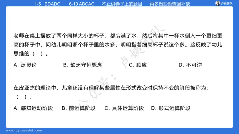 最终版-25下幼儿科二最后三套卷（卷一）讲解_4-教培资料-26年最新资料-同步更新_幼儿教资_幼儿冲刺急救包_1.押题卷汇总_5.幼儿园-L咦最后3套卷（更新中）