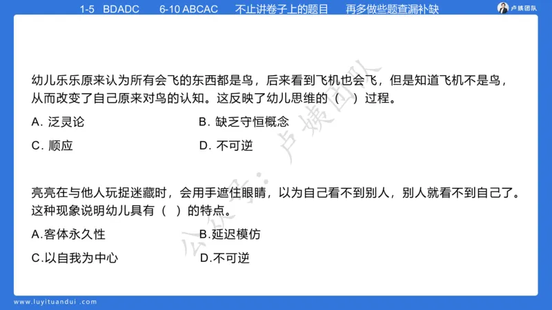最终版-25下幼儿科二最后三套卷（卷一）讲解_4-教培资料-26年最新资料-同步更新_幼儿教资_幼儿冲刺急救包_1.押题卷汇总_5.幼儿园-L咦最后3套卷（更新中）