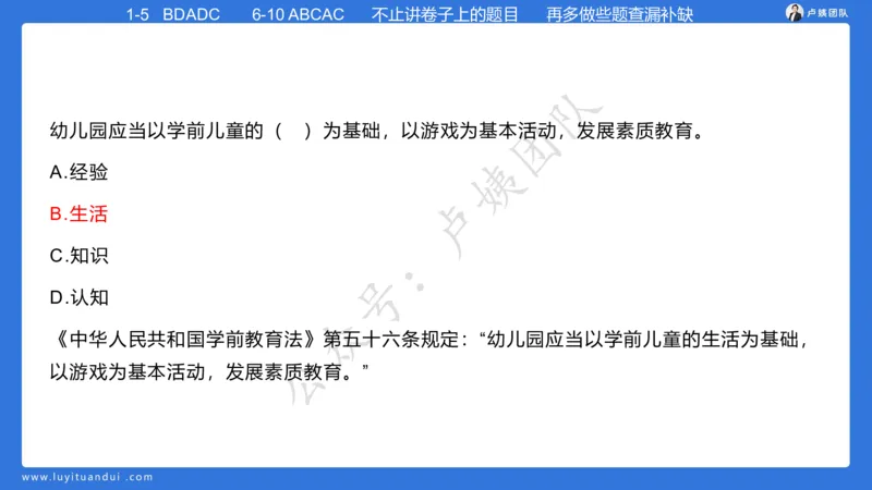 最终版-25下幼儿科二最后三套卷（卷一）讲解_4-教培资料-26年最新资料-同步更新_幼儿教资_幼儿冲刺急救包_1.押题卷汇总_5.幼儿园-L咦最后3套卷（更新中）