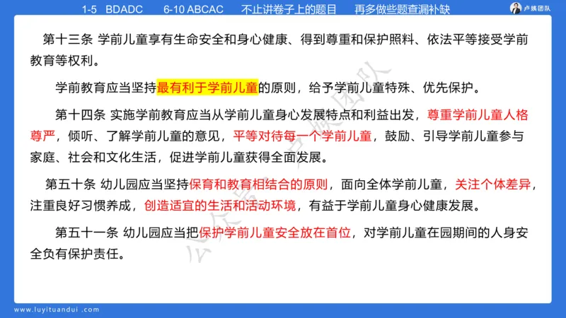 最终版-25下幼儿科二最后三套卷（卷一）讲解_4-教培资料-26年最新资料-同步更新_幼儿教资_幼儿冲刺急救包_1.押题卷汇总_5.幼儿园-L咦最后3套卷（更新中）