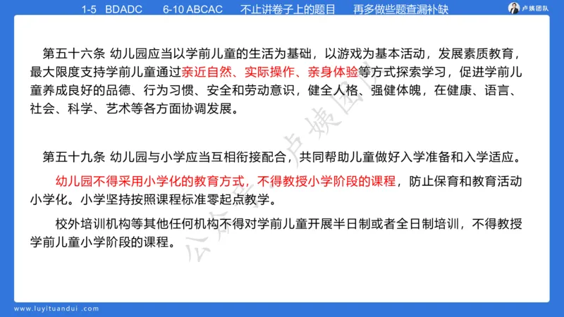 最终版-25下幼儿科二最后三套卷（卷一）讲解_4-教培资料-26年最新资料-同步更新_幼儿教资_幼儿冲刺急救包_1.押题卷汇总_5.幼儿园-L咦最后3套卷（更新中）