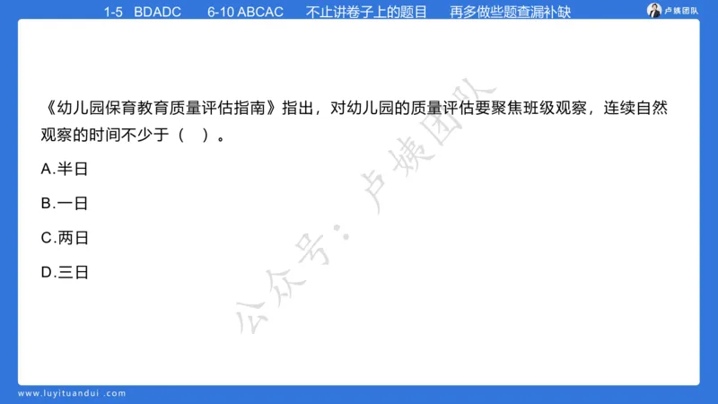 最终版-25下幼儿科二最后三套卷（卷一）讲解_4-教培资料-26年最新资料-同步更新_幼儿教资_幼儿冲刺急救包_1.押题卷汇总_5.幼儿园-L咦最后3套卷（更新中）