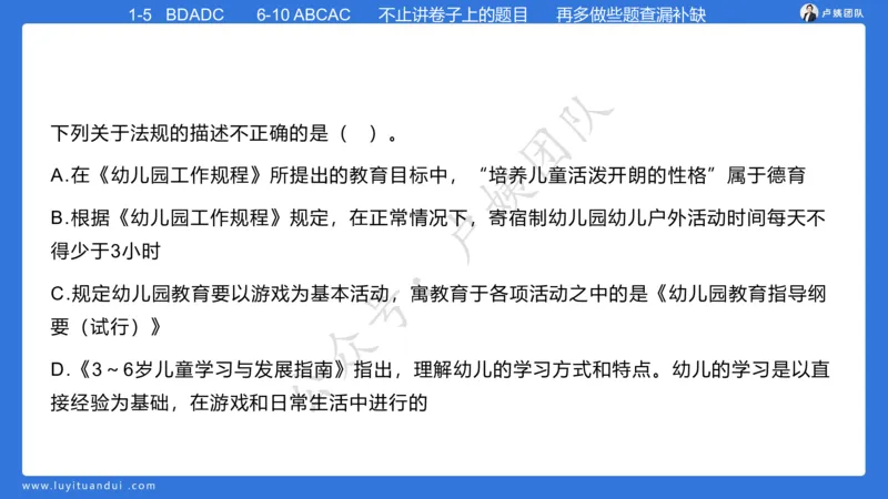 最终版-25下幼儿科二最后三套卷（卷一）讲解_4-教培资料-26年最新资料-同步更新_幼儿教资_幼儿冲刺急救包_1.押题卷汇总_5.幼儿园-L咦最后3套卷（更新中）
