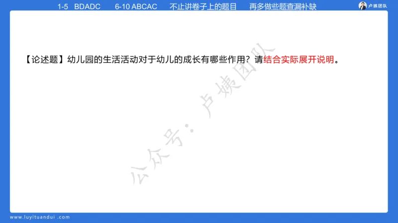 最终版-25下幼儿科二最后三套卷（卷一）讲解_4-教培资料-26年最新资料-同步更新_幼儿教资_幼儿冲刺急救包_1.押题卷汇总_5.幼儿园-L咦最后3套卷（更新中）
