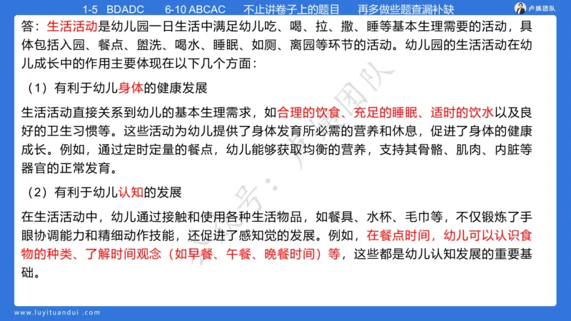最终版-25下幼儿科二最后三套卷（卷一）讲解_4-教培资料-26年最新资料-同步更新_幼儿教资_幼儿冲刺急救包_1.押题卷汇总_5.幼儿园-L咦最后3套卷（更新中）