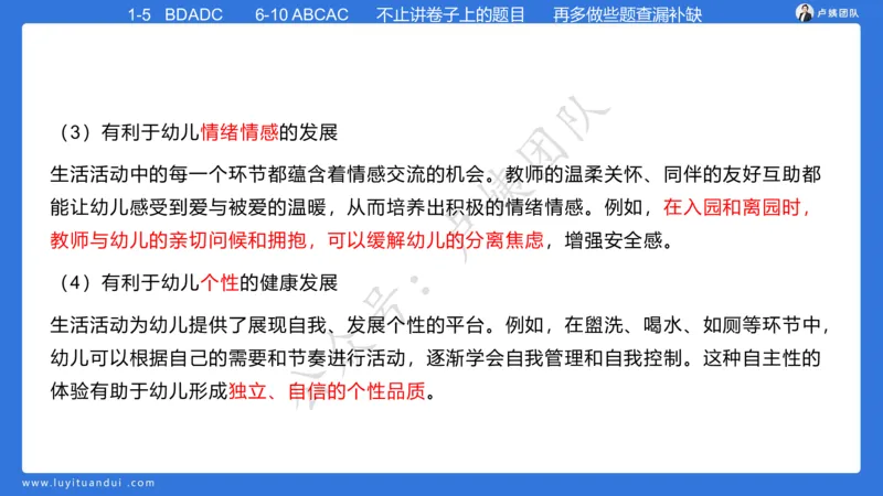 最终版-25下幼儿科二最后三套卷（卷一）讲解_4-教培资料-26年最新资料-同步更新_幼儿教资_幼儿冲刺急救包_1.押题卷汇总_5.幼儿园-L咦最后3套卷（更新中）