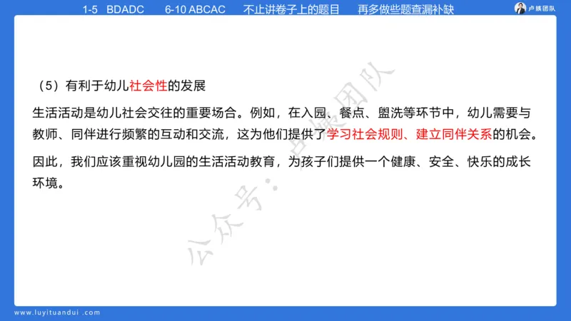 最终版-25下幼儿科二最后三套卷（卷一）讲解_4-教培资料-26年最新资料-同步更新_幼儿教资_幼儿冲刺急救包_1.押题卷汇总_5.幼儿园-L咦最后3套卷（更新中）
