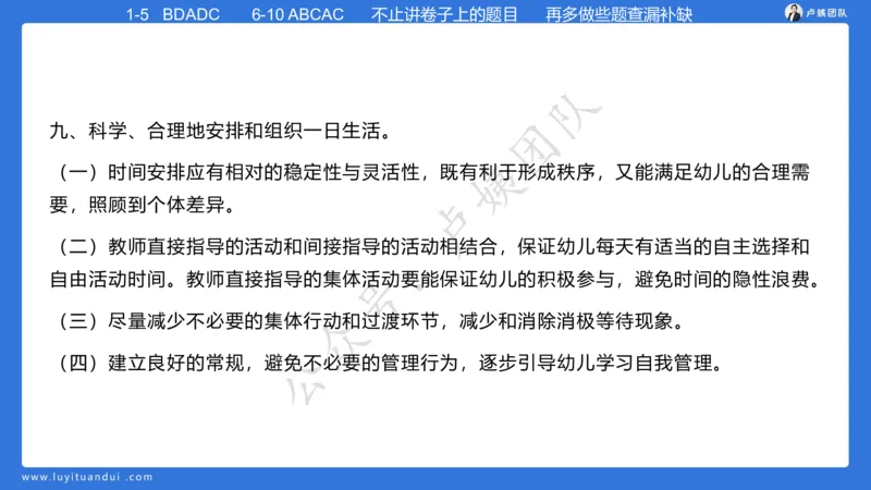 最终版-25下幼儿科二最后三套卷（卷一）讲解_4-教培资料-26年最新资料-同步更新_幼儿教资_幼儿冲刺急救包_1.押题卷汇总_5.幼儿园-L咦最后3套卷（更新中）