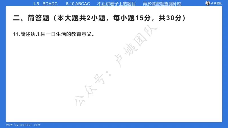 最终版-25下幼儿科二最后三套卷（卷一）讲解_4-教培资料-26年最新资料-同步更新_幼儿教资_幼儿冲刺急救包_1.押题卷汇总_5.幼儿园-L咦最后3套卷（更新中）