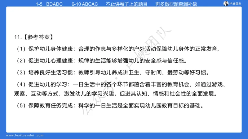 最终版-25下幼儿科二最后三套卷（卷一）讲解_4-教培资料-26年最新资料-同步更新_幼儿教资_幼儿冲刺急救包_1.押题卷汇总_5.幼儿园-L咦最后3套卷（更新中）