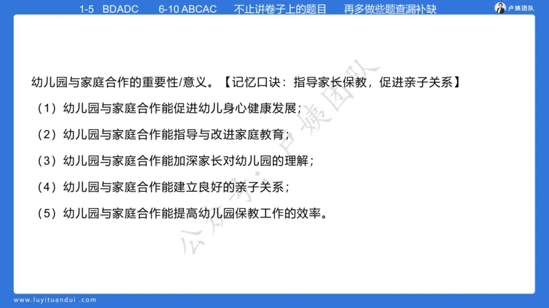 最终版-25下幼儿科二最后三套卷（卷一）讲解_4-教培资料-26年最新资料-同步更新_幼儿教资_幼儿冲刺急救包_1.押题卷汇总_5.幼儿园-L咦最后3套卷（更新中）