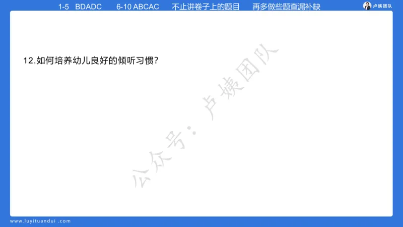 最终版-25下幼儿科二最后三套卷（卷一）讲解_4-教培资料-26年最新资料-同步更新_幼儿教资_幼儿冲刺急救包_1.押题卷汇总_5.幼儿园-L咦最后3套卷（更新中）