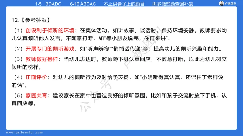 最终版-25下幼儿科二最后三套卷（卷一）讲解_4-教培资料-26年最新资料-同步更新_幼儿教资_幼儿冲刺急救包_1.押题卷汇总_5.幼儿园-L咦最后3套卷（更新中）