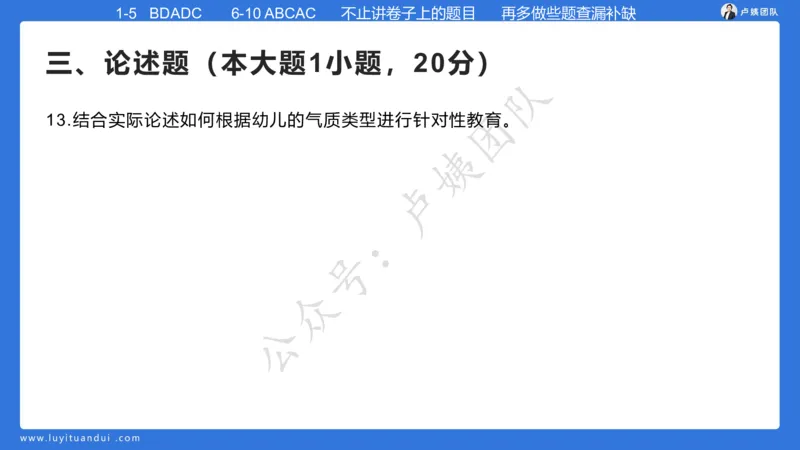 最终版-25下幼儿科二最后三套卷（卷一）讲解_4-教培资料-26年最新资料-同步更新_幼儿教资_幼儿冲刺急救包_1.押题卷汇总_5.幼儿园-L咦最后3套卷（更新中）