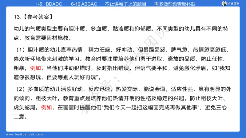 最终版-25下幼儿科二最后三套卷（卷一）讲解_4-教培资料-26年最新资料-同步更新_幼儿教资_幼儿冲刺急救包_1.押题卷汇总_5.幼儿园-L咦最后3套卷（更新中）