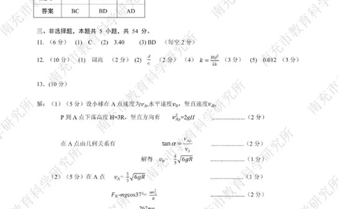 南充市高2026届高考适应性考试（一诊）物理标答_251127四川省南充市高2026届高考适应性考试（一诊）（全科）