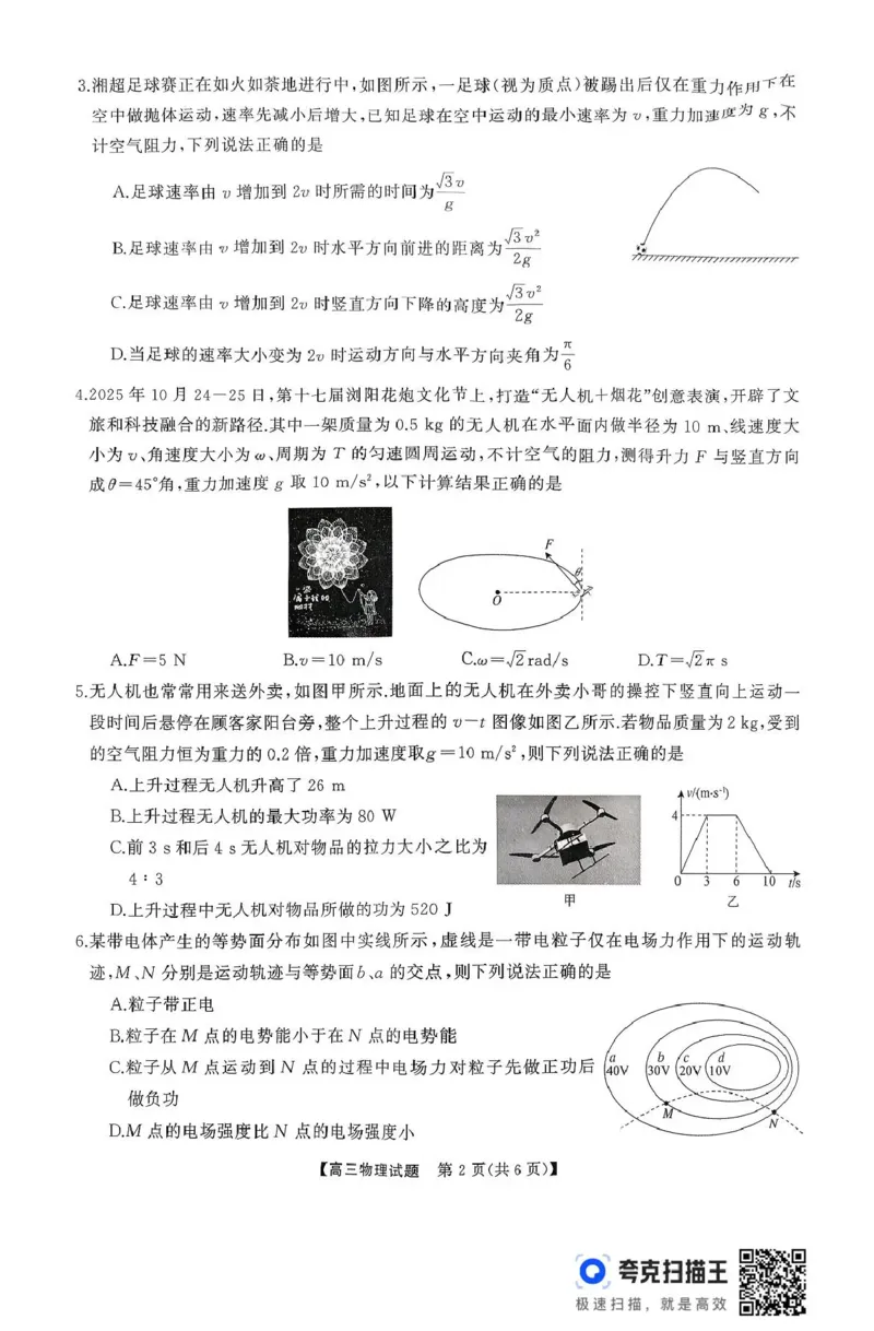 天壹名校联盟长望浏宁四县市2026届高三11月期中质量检测物理_251122湖南天壹名校联盟长望浏宁四县市2026届高三11月期中质量检测（全科）