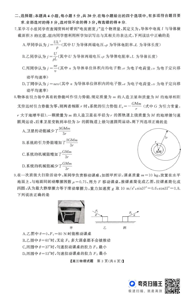 天壹名校联盟长望浏宁四县市2026届高三11月期中质量检测物理_251122湖南天壹名校联盟长望浏宁四县市2026届高三11月期中质量检测（全科）