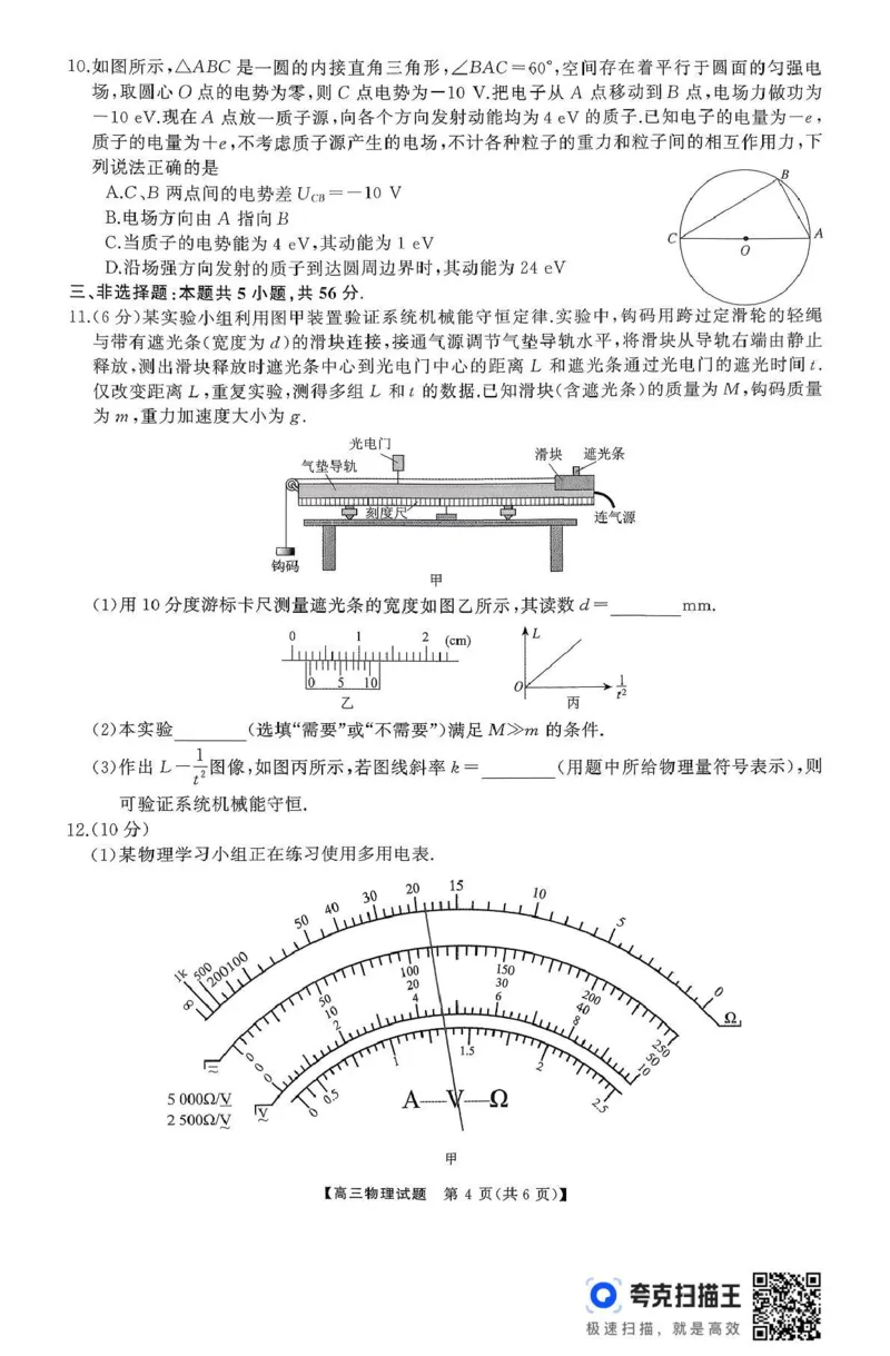 天壹名校联盟长望浏宁四县市2026届高三11月期中质量检测物理_251122湖南天壹名校联盟长望浏宁四县市2026届高三11月期中质量检测（全科）