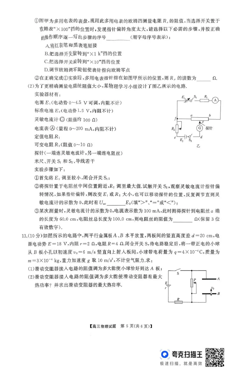 天壹名校联盟长望浏宁四县市2026届高三11月期中质量检测物理_251122湖南天壹名校联盟长望浏宁四县市2026届高三11月期中质量检测（全科）