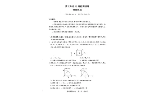 河北省八省联考（T8联盟）2025-2026学年高三上学期12月检测物理试题（含答案）_2025年12月_251225河北省2026届高三第一次八省联考（T8联考）（全科）