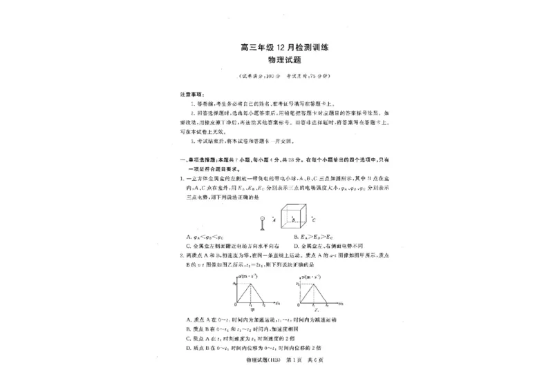 河北省八省联考（T8联盟）2025-2026学年高三上学期12月检测物理试题（含答案）_2025年12月_251225河北省2026届高三第一次八省联考（T8联考）（全科）