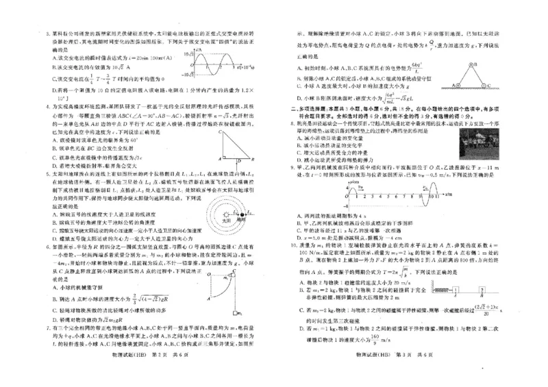 河北省八省联考（T8联盟）2025-2026学年高三上学期12月检测物理试题（含答案）_2025年12月_251225河北省2026届高三第一次八省联考（T8联考）（全科）
