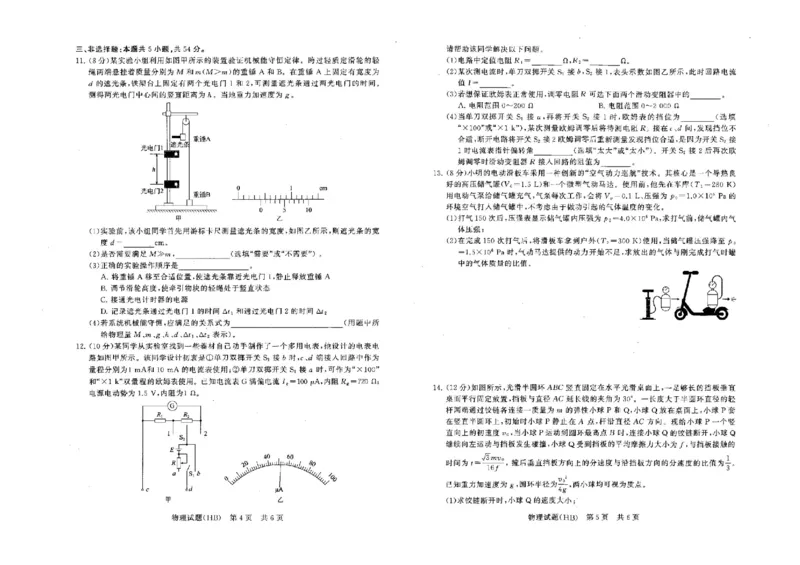 河北省八省联考（T8联盟）2025-2026学年高三上学期12月检测物理试题（含答案）_2025年12月_251225河北省2026届高三第一次八省联考（T8联考）（全科）