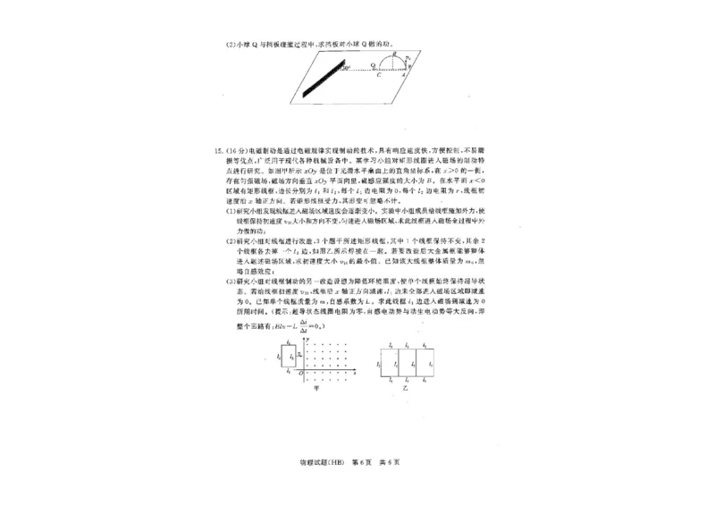 河北省八省联考（T8联盟）2025-2026学年高三上学期12月检测物理试题（含答案）_2025年12月_251225河北省2026届高三第一次八省联考（T8联考）（全科）
