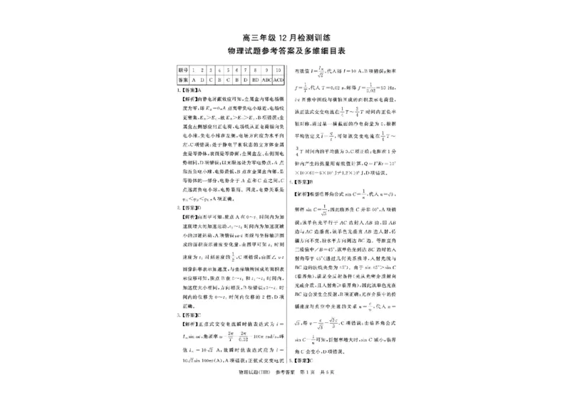 河北省八省联考（T8联盟）2025-2026学年高三上学期12月检测物理试题（含答案）_2025年12月_251225河北省2026届高三第一次八省联考（T8联考）（全科）