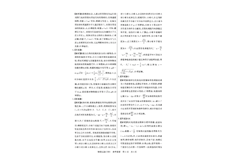 河北省八省联考（T8联盟）2025-2026学年高三上学期12月检测物理试题（含答案）_2025年12月_251225河北省2026届高三第一次八省联考（T8联考）（全科）