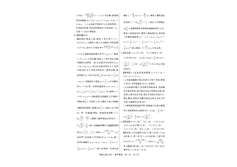 河北省八省联考（T8联盟）2025-2026学年高三上学期12月检测物理试题（含答案）_2025年12月_251225河北省2026届高三第一次八省联考（T8联考）（全科）
