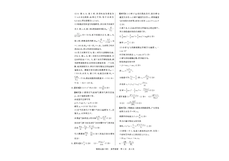 河北省八省联考（T8联盟）2025-2026学年高三上学期12月检测物理试题（含答案）_2025年12月_251225河北省2026届高三第一次八省联考（T8联考）（全科）
