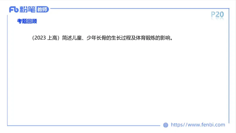 理论精讲-运动解剖学2_4-教培资料-26年最新资料-同步更新_科一科二电子资料合集中小幼（笔记真题知识点汇总等）文件多，按需保存_各机构笔记合集（中小幼）推荐_1理论精讲