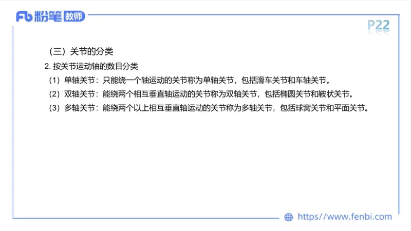 理论精讲-运动解剖学2_4-教培资料-26年最新资料-同步更新_科一科二电子资料合集中小幼（笔记真题知识点汇总等）文件多，按需保存_各机构笔记合集（中小幼）推荐_1理论精讲