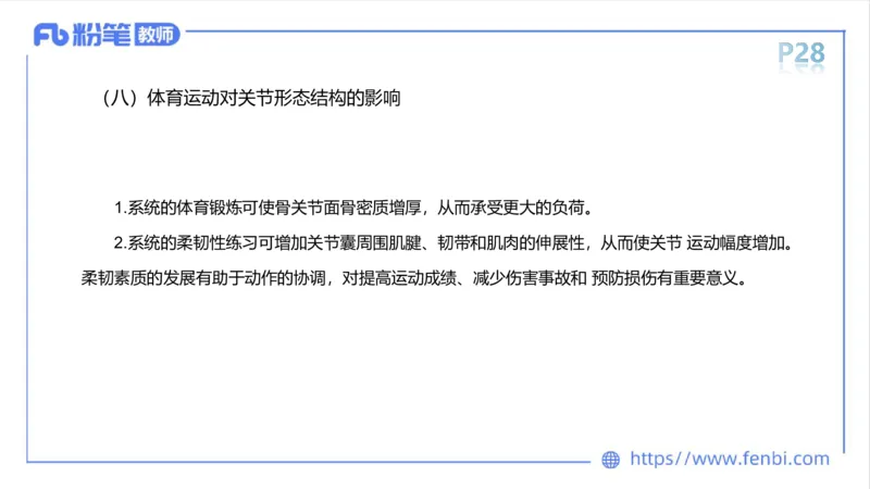 理论精讲-运动解剖学2_4-教培资料-26年最新资料-同步更新_科一科二电子资料合集中小幼（笔记真题知识点汇总等）文件多，按需保存_各机构笔记合集（中小幼）推荐_1理论精讲
