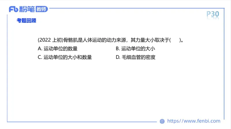 理论精讲-运动解剖学2_4-教培资料-26年最新资料-同步更新_科一科二电子资料合集中小幼（笔记真题知识点汇总等）文件多，按需保存_各机构笔记合集（中小幼）推荐_1理论精讲