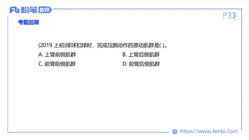 理论精讲-运动解剖学2_4-教培资料-26年最新资料-同步更新_科一科二电子资料合集中小幼（笔记真题知识点汇总等）文件多，按需保存_各机构笔记合集（中小幼）推荐_1理论精讲