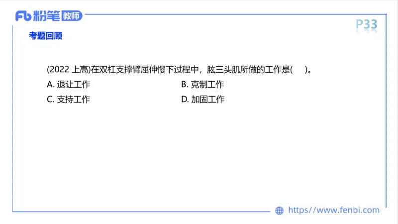 理论精讲-运动解剖学2_4-教培资料-26年最新资料-同步更新_科一科二电子资料合集中小幼（笔记真题知识点汇总等）文件多，按需保存_各机构笔记合集（中小幼）推荐_1理论精讲