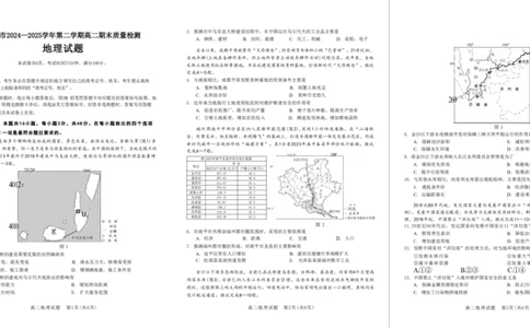 地理试卷+答案_2025年7月_250711福建省南平市2024-2025学年第二学期高二下期末质量检测试卷(全科）